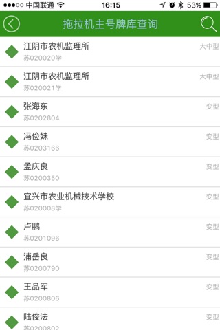 江苏农机监理 screenshot 3