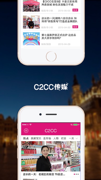 C2CC-中国美妆行业第一移动互联网媒体 screenshot-4