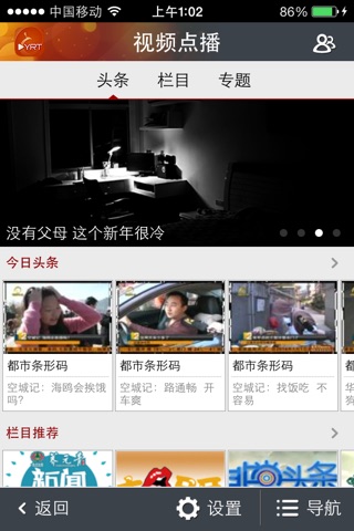 云南手机台 screenshot 4