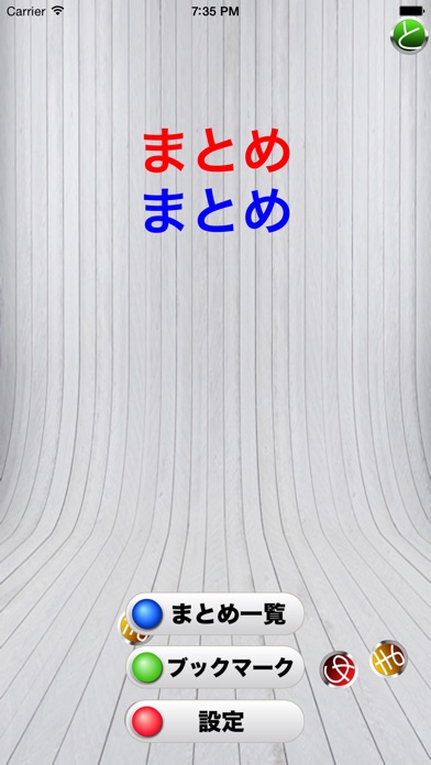 Telecharger 役立つまとめ画像満載 まとめのまとめ Pour Iphone Ipad Sur L App Store Actualites