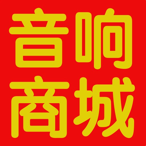 中国音响商城