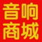 中国音响商城客户端是一款实用性信息平台，集行业资讯、浏览关于我们联系人信息等功能于一体。中国音响商城客户端用户只要注册登陆就可以免费在线发布一定数量的供求信息，用户通过客户端的简单操作就可以发布供求和资讯以及产品的查询。中国音响商城客户端以其便捷的浏览方式、强大的应用功能，以及最新的资讯信息为广大客户展示一个丰富多样的信息平台。