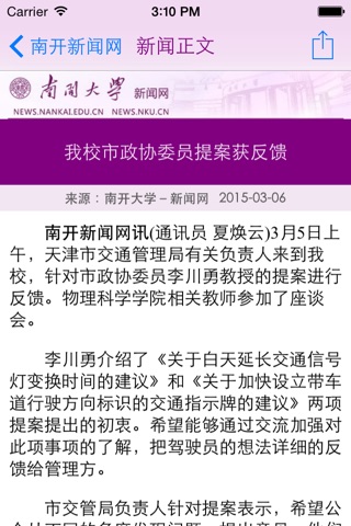 南开新闻网 screenshot 2