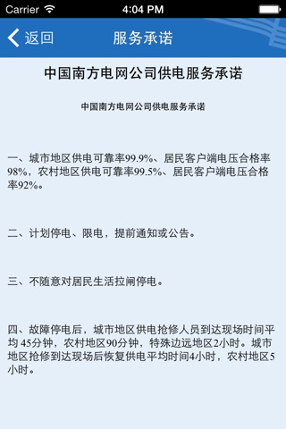 贵州电网掌上营业厅 screenshot 2