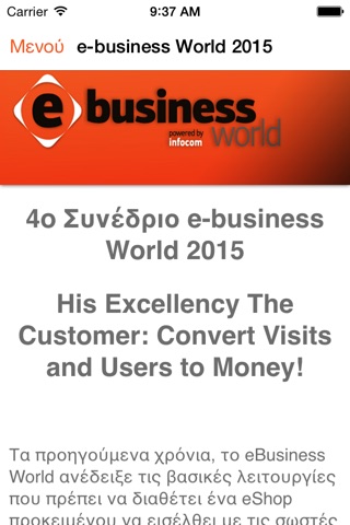 4th e-business World 2015 Conference screenshot 2