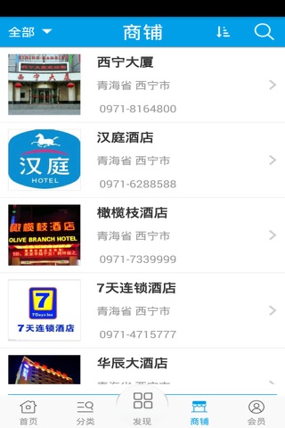 西宁宾馆网 screenshot 3