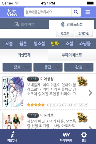 플레이뷰 (PlayView) screenshot 3