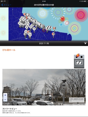 びわ湖大花火大会ナイトマップのおすすめ画像3