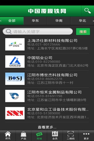 中国覆膜铁网 screenshot 3