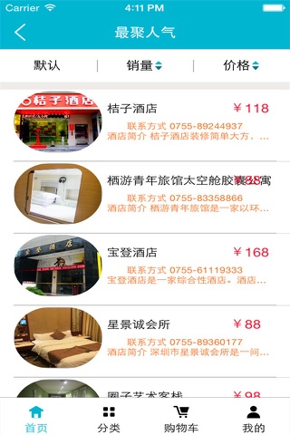 便捷酒店 screenshot 2