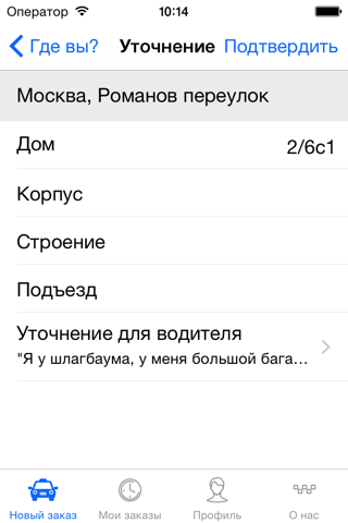 Пегас Такси. Заказ такси в Москве. screenshot 2