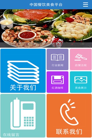 中国餐饮美食平台 screenshot 2