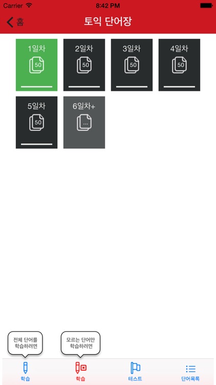 워드콕 (무료, 한달에 끝내는 토익단어)