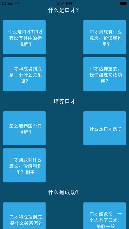 口才与成功