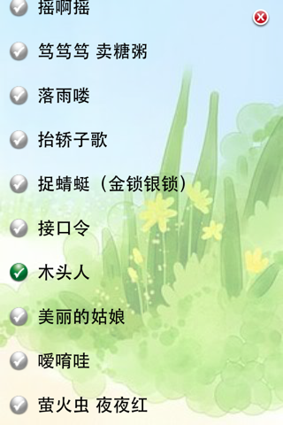 上海话童声童谣 screenshot 2