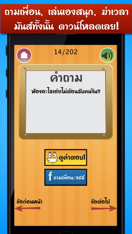 คำถามกวนๆ ฮาๆ screenshot-3