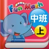 小康軒 Fun Math 歡樂數學-中班(上) Full 版