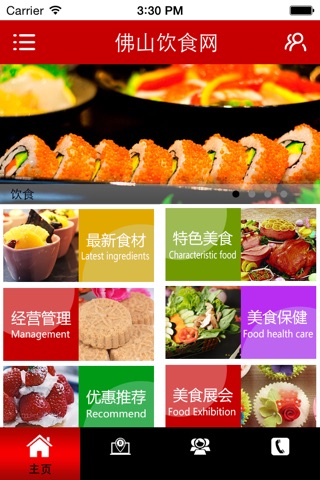 佛山饮食网 screenshot 2