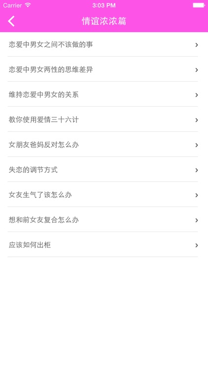 恋爱学2—视频教程 screenshot-4