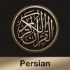 Quran Persian Quran Persian