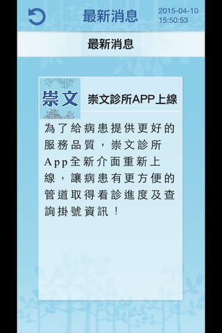 崇文診所 screenshot 4
