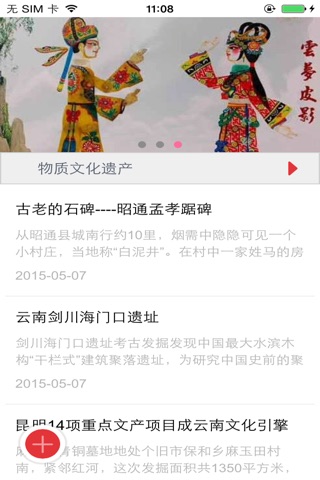 云南文化网 screenshot 3