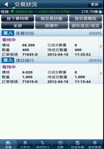 東方滙財證券 screenshot 3