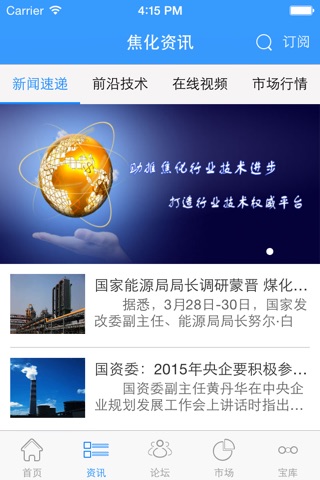 中国焦化技术 screenshot 2