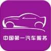 中国第一汽车服务
