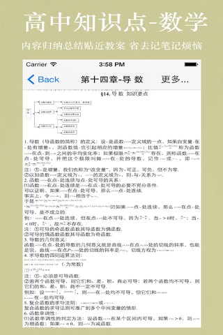 高中知识点总结大全-数学 screenshot 3