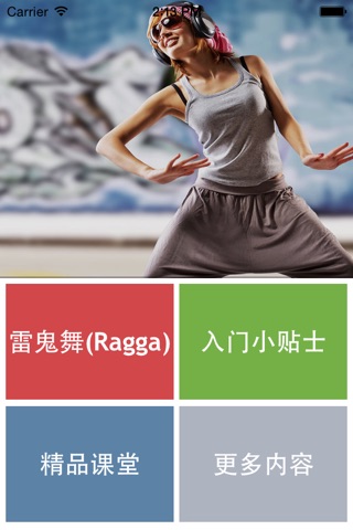 雷鬼舞（Ragga）教程1 screenshot 2