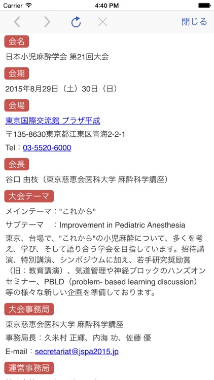 日本臨床麻酔学会第38回大会 Iphoneアプリ Applion
