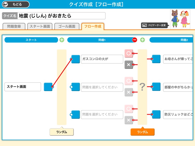 まるばつクイズメーカー【スキナのセレク島】 ：いざ！にそなえる学習ツール screenshot-4