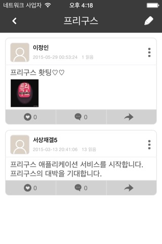 프리구스 screenshot 3