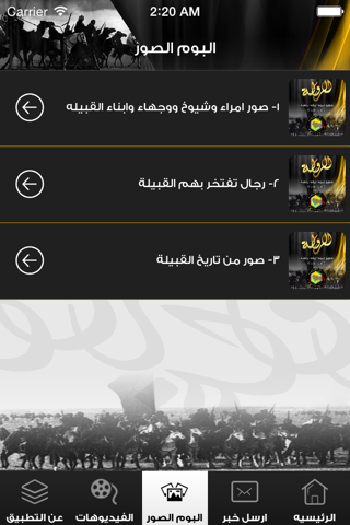 قبيلة الرولة screenshot 3