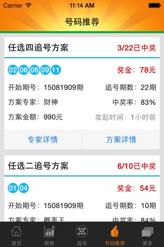 河北11选5 体彩11选5选号技巧开奖号码推荐 screenshot 3