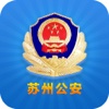苏州公安手机App