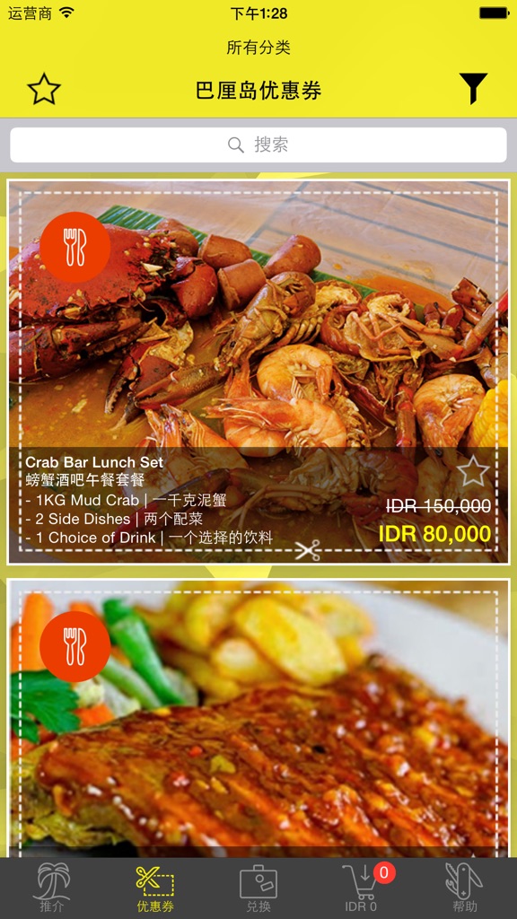 【图】Bali Coupon(截图3)