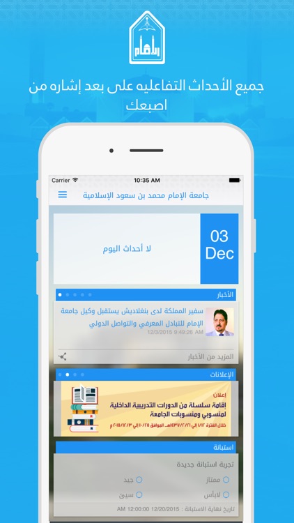 جامعة الإمام محمد بن سعود الإسلامية