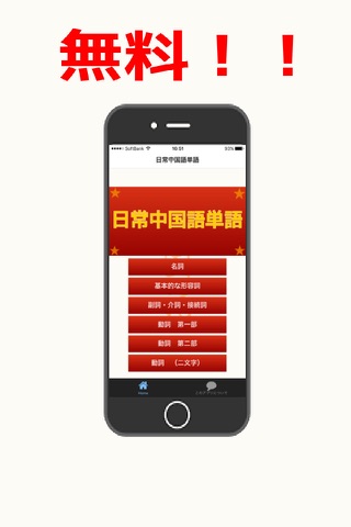 日常中国語単語 screenshot 2