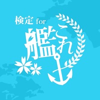 検定 for 艦隊これくしょん