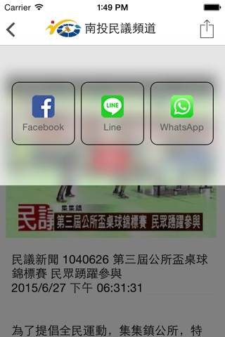 南投民議頻道 screenshot 3