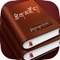 Six Tibetan and Tibetan English Dictionary Books are in a single App