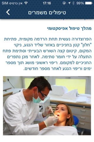 שיניים - רשת מרפאות השיניים המובילה בישראל screenshot 3