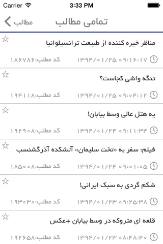 گردشگری screenshot 2