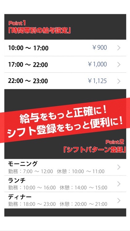 バイトルのシフト管理