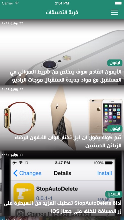 قرية التطبيقات