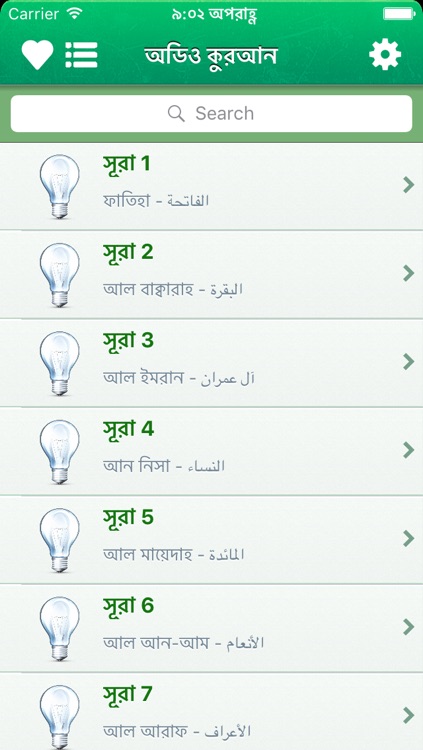Quran Audio mp3 in Arabic and in Bangla / Bengali