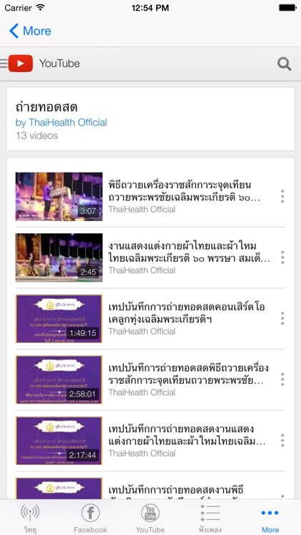 โอเคลูกทุ่ง screenshot-4