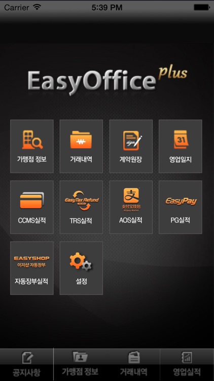 EasyOffice+ 모바일